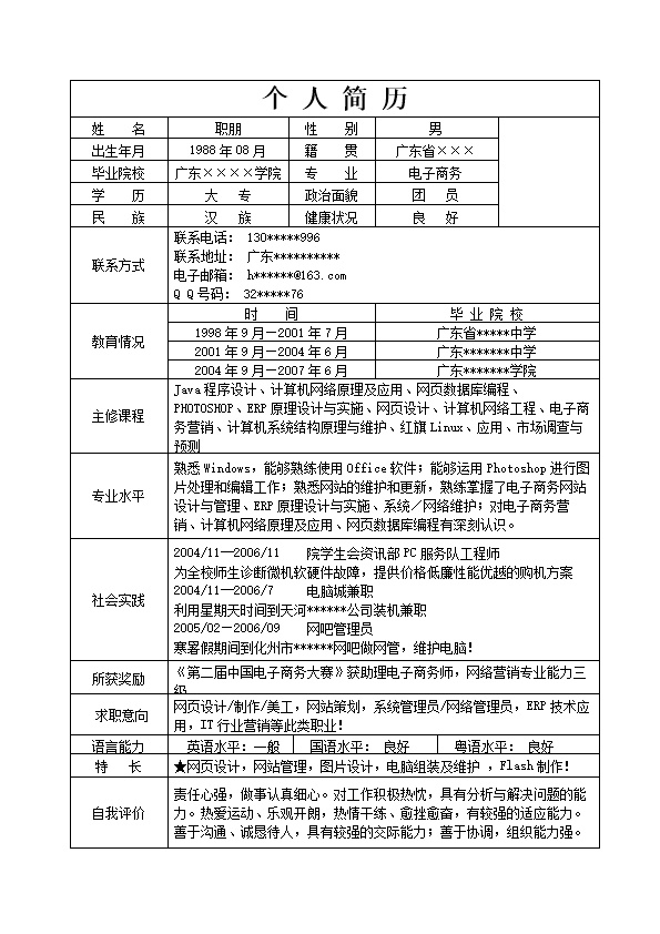 3667_带照片个人简历模板  - 通用模板简历模板